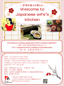太巻き寿司を作ろう！　Welcome to Japanese wife’s kitchen